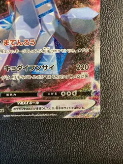 Pokemon Duraldon VMAX Alt Art | Towering Perfection| Japanese | Special Art - Image 4