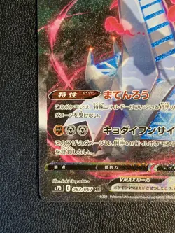 Pokemon Duraldon VMAX Alt Art | Towering Perfection| Japanese | Special Art - Image 5