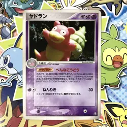 Slowbro Flight of Legends 045/082 2004 Holo FireRed Japanese Pokemon Card LP++ - Image 1
