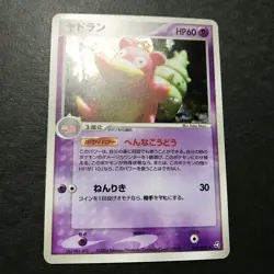 Slowbro Flight of Legends 045/082 2004 Holo FireRed Japanese Pokemon Card LP++ - Image 5