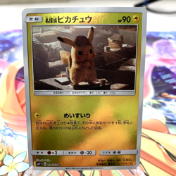 Detective Pikachu 014/024 Reverse Holo smP2 Japanese Pokemon Card ~ MP - Image 1