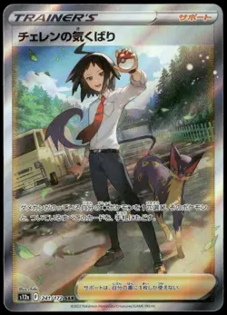 Cheren's Care 241/172 SAR S12a VSTAR Universe Japanese Pokemon Card NM-1 - Image 1