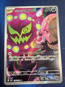 [US SELLER] Pokemon Card Japanese Cynthia's Spiritomb AR 208/193 M2a MEGA Dream - Image 1