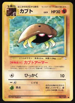 1997 Pokemon Japanese Fossil #140 Kabuto Common - Image 1