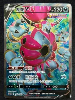 HOOPA V 142/132 CS4BC SR FULL ART RARE POKEMON CHINESE HOLO CARD - Image 1