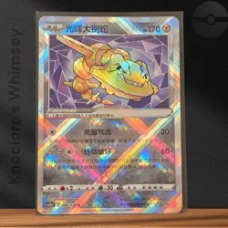 Pokemon TCG Exclusive Chinese Sword & Shield cs5bC 088 K Radiant Steelix Holo - Image 1