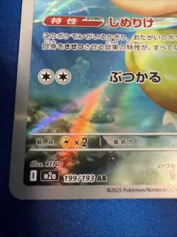 Pokemon TCG Psyduck AR 199/193 Mega Dream ex Japanese Art Rare Full Art - Image 2