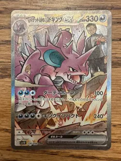 Pokemon Card Team Rocket Nidoking ex 126/098 SAR SV10 Japanese - Image 1