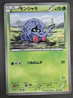 2012 Pokemon Tangela 001/047 Waku Waku Battle Deck WAK Japanese NM - Image 1