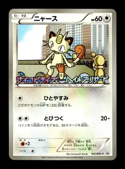 [NM-] Meowth Japanese Psycho Drive/Hail Blizzard 105/BW-P Pokemon C - Image 1