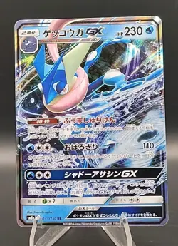 Greninja GX RR 033/150 SM8b GX Ultra Shiny - Pokemon Card Japanese - Image 1
