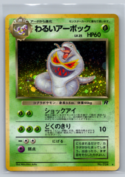 Japanese Dark Arbok - No.024 - Team Rocket - Rare Holo - Pokemon TCG - NM - Image 1
