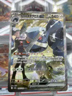 Pokemon Steven's Metagross ex 245/193 M2a: Mega Dream Ex SAR - Image 1