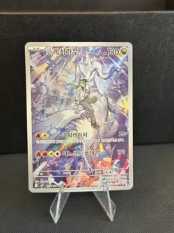 N's Reshiram 109/100 Japanese SV9: Battle Partners - Pokemon Card - Image 1