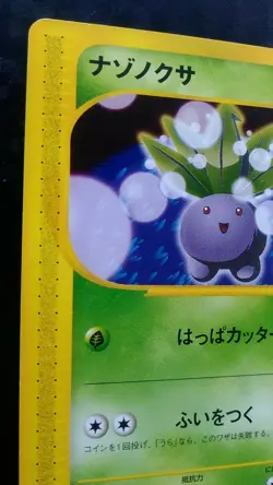 Oddish Pokemon Card Japanese Nintendo Rare 002/018 e Series McDonald's Promo - Image 2