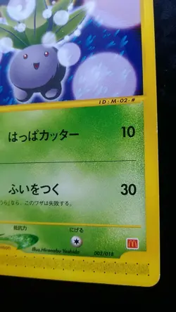 Oddish Pokemon Card Japanese Nintendo Rare 002/018 e Series McDonald's Promo - Image 4