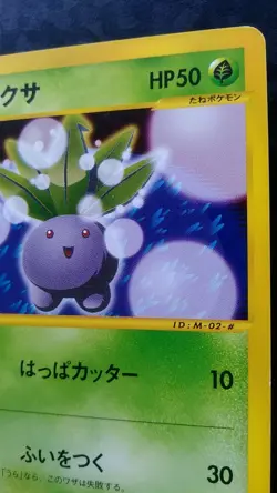 Oddish Pokemon Card Japanese Nintendo Rare 002/018 e Series McDonald's Promo - Image 5