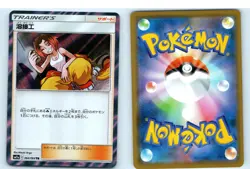 Welder 064/064 TR SM11a Remix Bout Holo Trainer Rare Japanese Pokemon Card NM - Image 1