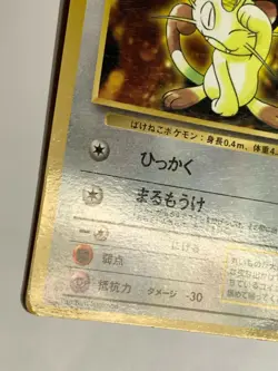 Meowth Pokemon Card Game Pocket Monster Nintendo Japanese Japan 1996 No.052 F/S - Image 4
