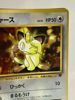 Meowth Pokemon Card Game Pocket Monster Nintendo Japanese Japan 1996 No.052 F/S - Image 5