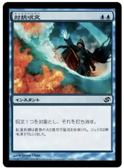 Counterspell Japanese MtG Duel Decks: Jace vs. Chandra Regular LP - Image 1