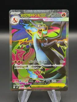 Mega Charizard ex SR Full Art 094/080 Inferno X Japanese Pokemon TCG - Image 1