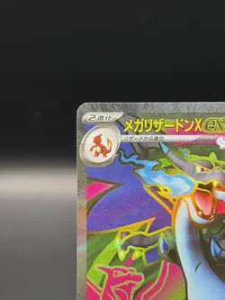 Mega Charizard ex SR Full Art 094/080 Inferno X Japanese Pokemon TCG - Image 2