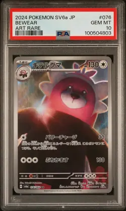 2024 Pokemon Japanese SV6A-Night Wanderer Art Rare #076 Bewear PSA 10 - Image 1