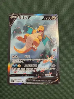 2021 Pokemon TCG Dragonite V Alt Art 074/067 Korean Evolving Skies PACK FRESH SR - Image 1