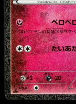 SWIRLIX 023/032 POKEKYUN COLLECTION JAPANESE POKEMON TCG - Image 4