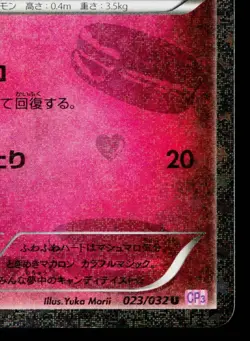 SWIRLIX 023/032 POKEKYUN COLLECTION JAPANESE POKEMON TCG - Image 5