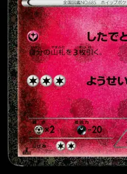 SLURPUFF 024/032 POKEKYUN COLLECTION JAPANESE POKEMON TCG - Image 4