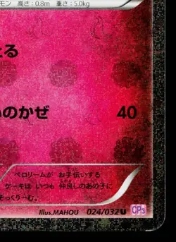 SLURPUFF 024/032 POKEKYUN COLLECTION JAPANESE POKEMON TCG - Image 5