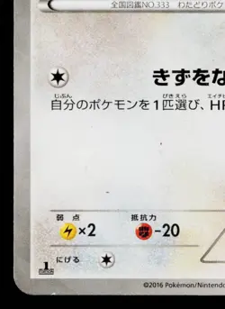 SWABLU 028/032 POKEKYUN COLLECTION JAPANESE POKEMON TCG - Image 4