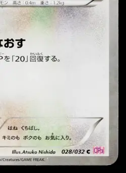 SWABLU 028/032 POKEKYUN COLLECTION JAPANESE POKEMON TCG - Image 5