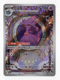 Pokemon TCG: Mismagius - 0907/07 NM - S-Chinese Gem Pack Vol. 3 CBB3C - Image 1