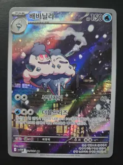 Vanilluxe AR 110/086 SV11W Japanese Pokemon Card White Flare NM Condition - Image 1