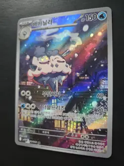 Vanilluxe AR 110/086 SV11W Japanese Pokemon Card White Flare NM Condition - Image 3