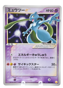 Mewtwo Gold Star 002/002 Gift Box Collection 2005 Japanese Pokemon Card - Image 1