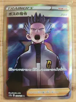 Boss's Orders 250/172 Japanese VSTAR Universe s12a Secret Rare Holo Pokemon Card - Image 1