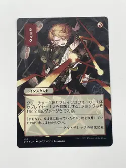 Shock JP Alternate Art 107 Strixhaven Mystical Archives STA MTG NM Magic Card - Image 1