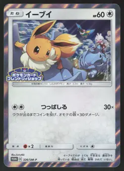 Pokemon Japanese Eevee 326/SM-P P.M. Card Friendly Shop Promo Holo NEAR MINT-2 - Image 1