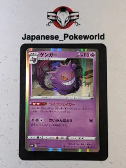 Gengars s1W 025/060 Holo Japanese Pokemon Card - Image 1