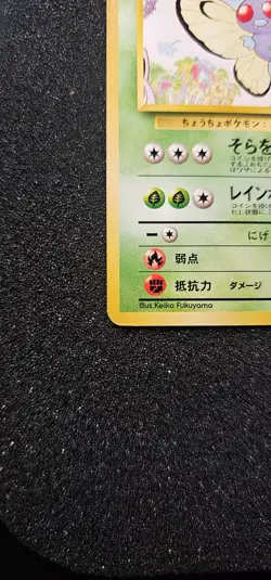 Pokemon TCG Butterfree No.012 Southern Islands Japanese Edition Vintage LP - Image 5