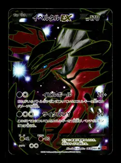 [HP] Yveltal EX Japanese XY1 Super Legend Set 063/060 SR Pokemon - Image 1