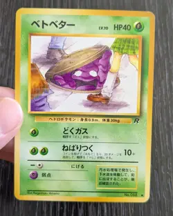 Pokemon TCG Grimer 088 Japanese Team Rocket Rocket Gang Banned Artwork Vintage - Image 1