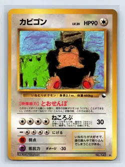 Snorlax Pokemon Card Japanese 1998 Glossy Vending Series 1 No. 143 US SELLER - Image 1