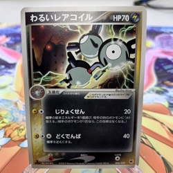Dark Magneton 006/020 1st Edition Silver Deck Kit Japanese Pokemon Card ~ MP - Image 1