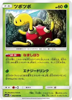 Pokemon Card Japanese - Shuckle 002/060 SM7a - Image 1