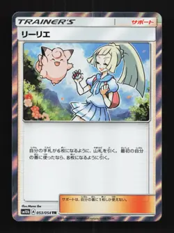 Lillie 053/054 NM Sky Legend Japanese Pokemon Card TCG - Image 1